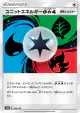 Unit Energy GFW 148/150 card from GX Ultra Shiny (Japanese)
