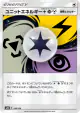Unit Energy LPM 149/150 card from GX Ultra Shiny (Japanese)