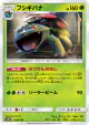 Venusaur 003/150 card from GX Ultra Shiny (Japanese)