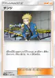 Volkner 133/150 card from GX Ultra Shiny (Japanese)