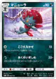 Weavile 066/150 card from GX Ultra Shiny (Japanese)