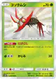 Wimpod 164/150 Rare Holo LV.X card from GX Ultra Shiny (Japanese)