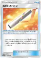 Wishful Baton 125/150 card from GX Ultra Shiny (Japanese)