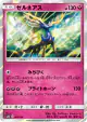 Xerneas 093/150 card from GX Ultra Shiny (Japanese)