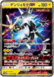 Xurkitree-GX 039/150 Double Rare card from GX Ultra Shiny (Japanese)