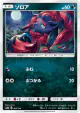 Zorua 069/150 card from GX Ultra Shiny (Japanese)