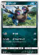 Zweilous 072/150 card from GX Ultra Shiny (Japanese)