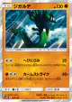 Zygarde 057/150 card from GX Ultra Shiny (Japanese)