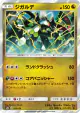 Zygarde 102/150 card from GX Ultra Shiny (Japanese)