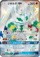 Zygarde-GX 225/150 Shiny Super Rare card from GX Ultra Shiny (Japanese)
