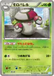 Amoonguss 008/052 Uncommon card from Hail Blizzard (Japanese)