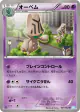 Beheeyem 031/052 Uncommon card from Hail Blizzard (Japanese)