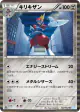 Bisharp 042/052 Rare card from Hail Blizzard (Japanese)