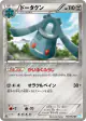Bronzong 040/052 Uncommon card from Hail Blizzard (Japanese)