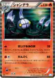 Chandelure 014/052 Rare card from Hail Blizzard (Japanese)