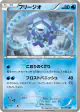 Cryogonal 021/052 Uncommon card from Hail Blizzard (Japanese)