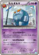 Darmanitan 029/052 Uncommon card from Hail Blizzard (Japanese)