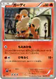 Growlithe 009/052 Common card from Hail Blizzard (Japanese)