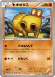 Hippopotas 035/052 Common card from Hail Blizzard (Japanese)