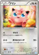 Jigglypuff 043/052 Common card from Hail Blizzard (Japanese)