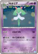 Kirlia 027/052 Common card from Hail Blizzard (Japanese)