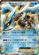 Kyurem-EX 022/052 Rare card from Hail Blizzard (Japanese)