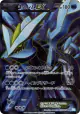Kyurem-EX 053/052 Super Rare card from Hail Blizzard (Japanese)