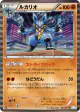 Lucario 034/052 Rare card from Hail Blizzard (Japanese)