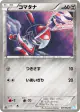 Pawniard 041/052 Common card from Hail Blizzard (Japanese)