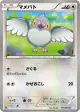 Pidove 046/052 Common card from Hail Blizzard (Japanese)