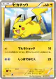 Pikachu 023/052 Common card from Hail Blizzard (Japanese)