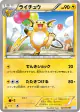 Raichu 024/052 Uncommon card from Hail Blizzard (Japanese)
