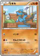 Riolu 033/052 Common card from Hail Blizzard (Japanese)