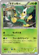Simisage 002/052 Uncommon card from Hail Blizzard (Japanese)
