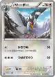 Tranquill 047/052 Common card from Hail Blizzard (Japanese)