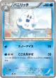 Vanillish 017/052 Common card from Hail Blizzard (Japanese)