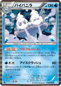 Vanilluxe card from Hail Blizzard