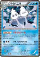 Vanilluxe 018/052 Rare card from Hail Blizzard (Japanese)