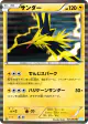 Zapdos 025/052 Rare card from Hail Blizzard (Japanese)