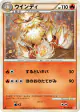 Arcanine 014/070 Rare Holo card from HeartGold Collection (Japanese)