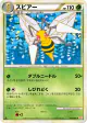 Beedrill 003/070 Rare card from HeartGold Collection (Japanese)