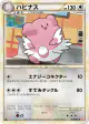 Blissey 053/070 Uncommon card from HeartGold Collection (Japanese)