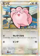 Clefairy 050/070 Common card from HeartGold Collection (Japanese)