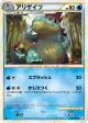 Croconaw 023/070 Common card from HeartGold Collection (Japanese)