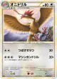 Fearow 048/070 Rare card from HeartGold Collection (Japanese)
