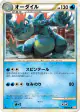 Feraligatr 024/070 Uncommon card from HeartGold Collection (Japanese)