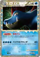 Feraligatr 025/070 card from HeartGold Collection (Japanese)