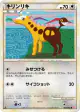 Girafarig 060/070 Common card from HeartGold Collection (Japanese)