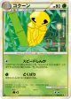 Kakuna 002/070 Uncommon card from HeartGold Collection (Japanese)