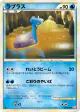 Lapras 021/070 Rare card from HeartGold Collection (Japanese)